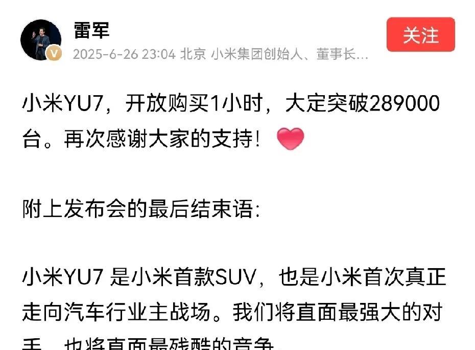 雷军想必是个写情书的高手！
看了雷军这一次对小米YU7的深情告白，我不得不想到雷
