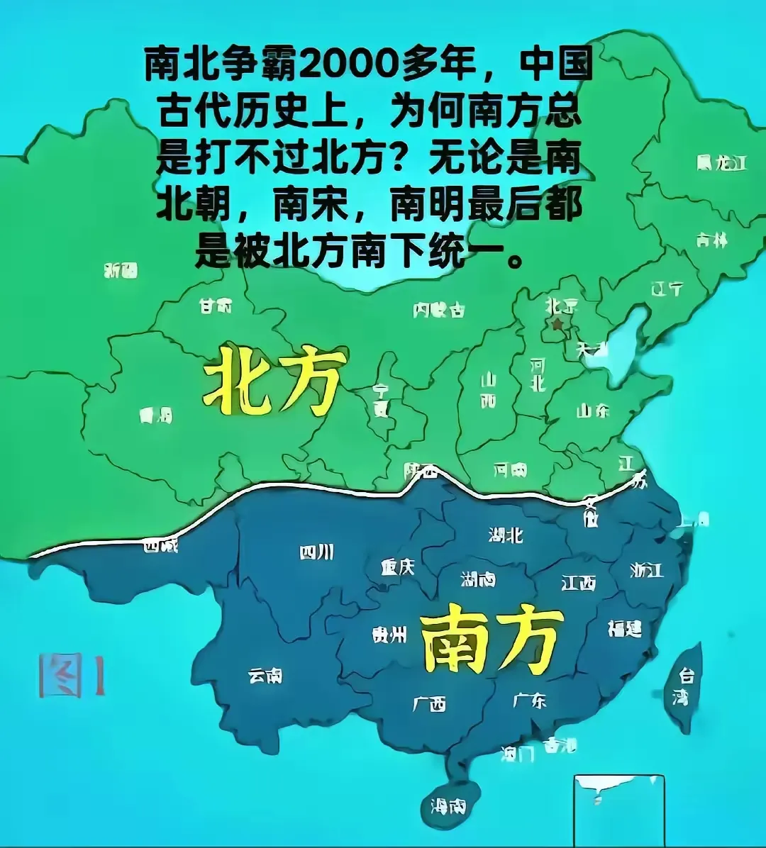 自东晋以来，南方就比北方富裕，为什么每次都是北方统一南方？
从秦朝到清朝，200