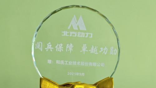 转：和氏技术再获殊荣 荣膺“阅兵保障 卓越功勋”奖牌