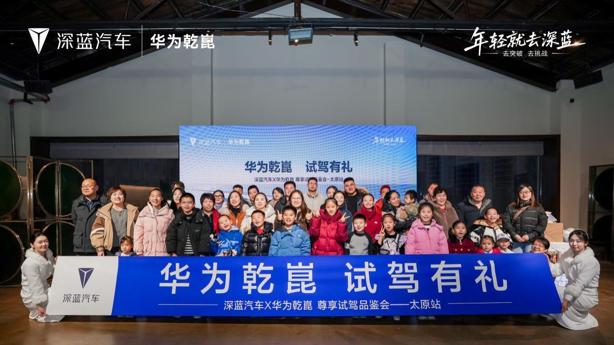 华为乾崑 试驾有礼｜深蓝汽车×华为乾崑 尊享试驾品鉴会燃动龙城冬日