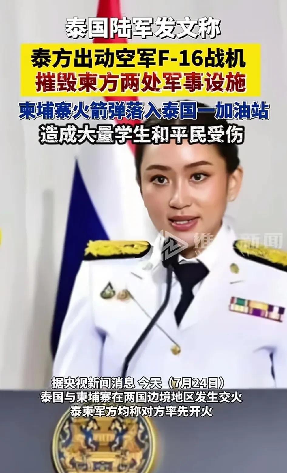 “大国还没吱声”！而柬埔寨和泰国已经从火箭炮、战斗机互攻，上升到了外交降级…
柬