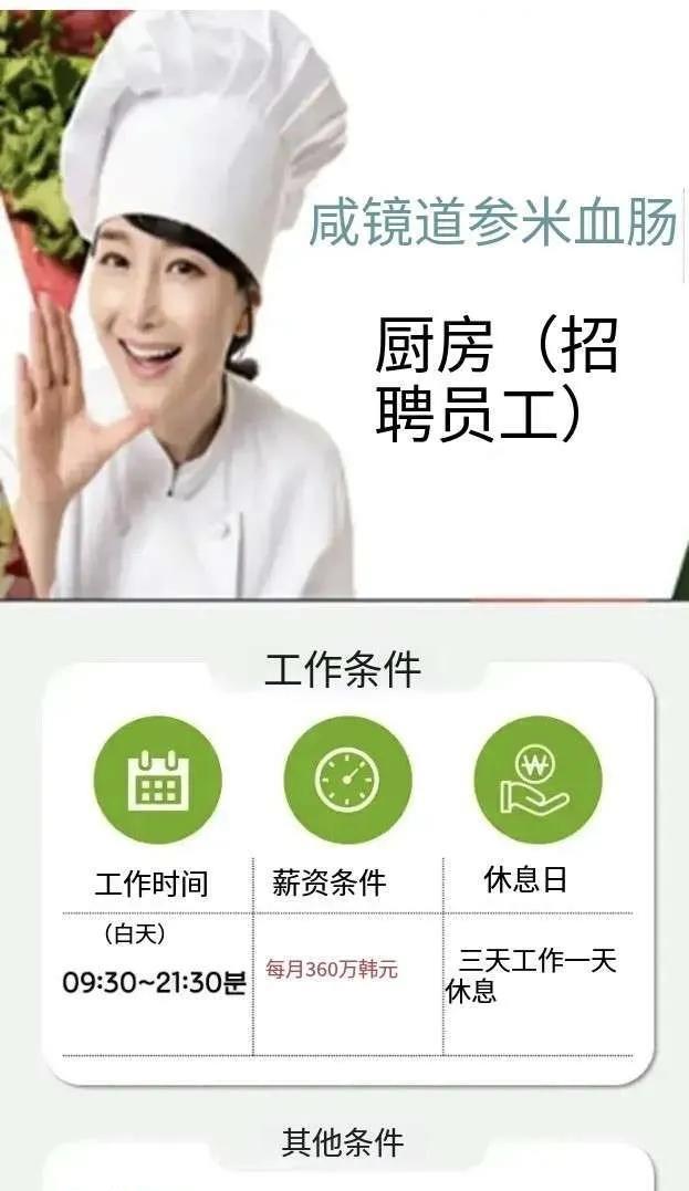 大家说说这个待遇行吗？在韩国招人这么难吗？
在厨房工作，管吃管住4000万韩元+
