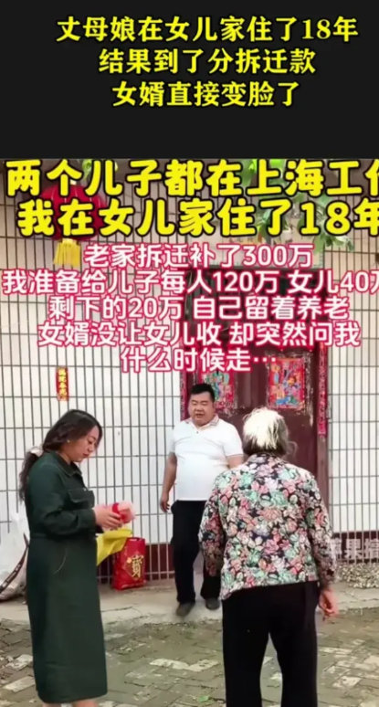 “两个儿子都在上海工作，我在女儿家住了18年，老家拆迁款补了300万，我准备给儿