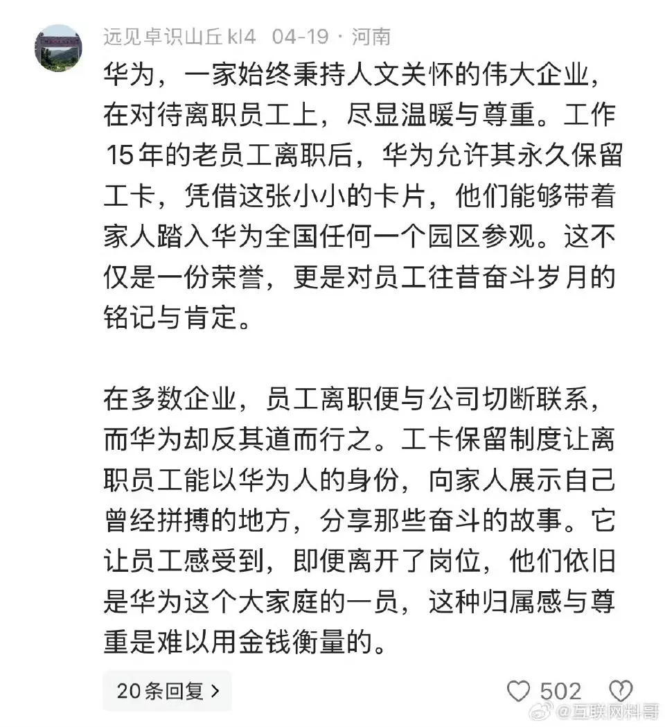 华为对员工的最大体面！