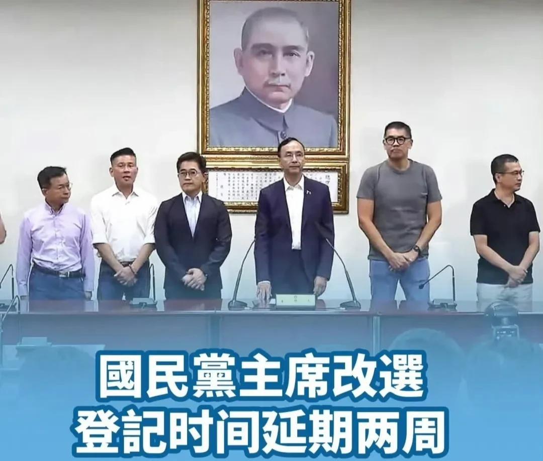 有意思了，国民党主席改选登记日期突然推迟两周，这一改变是否会使参选人数产生变化呢