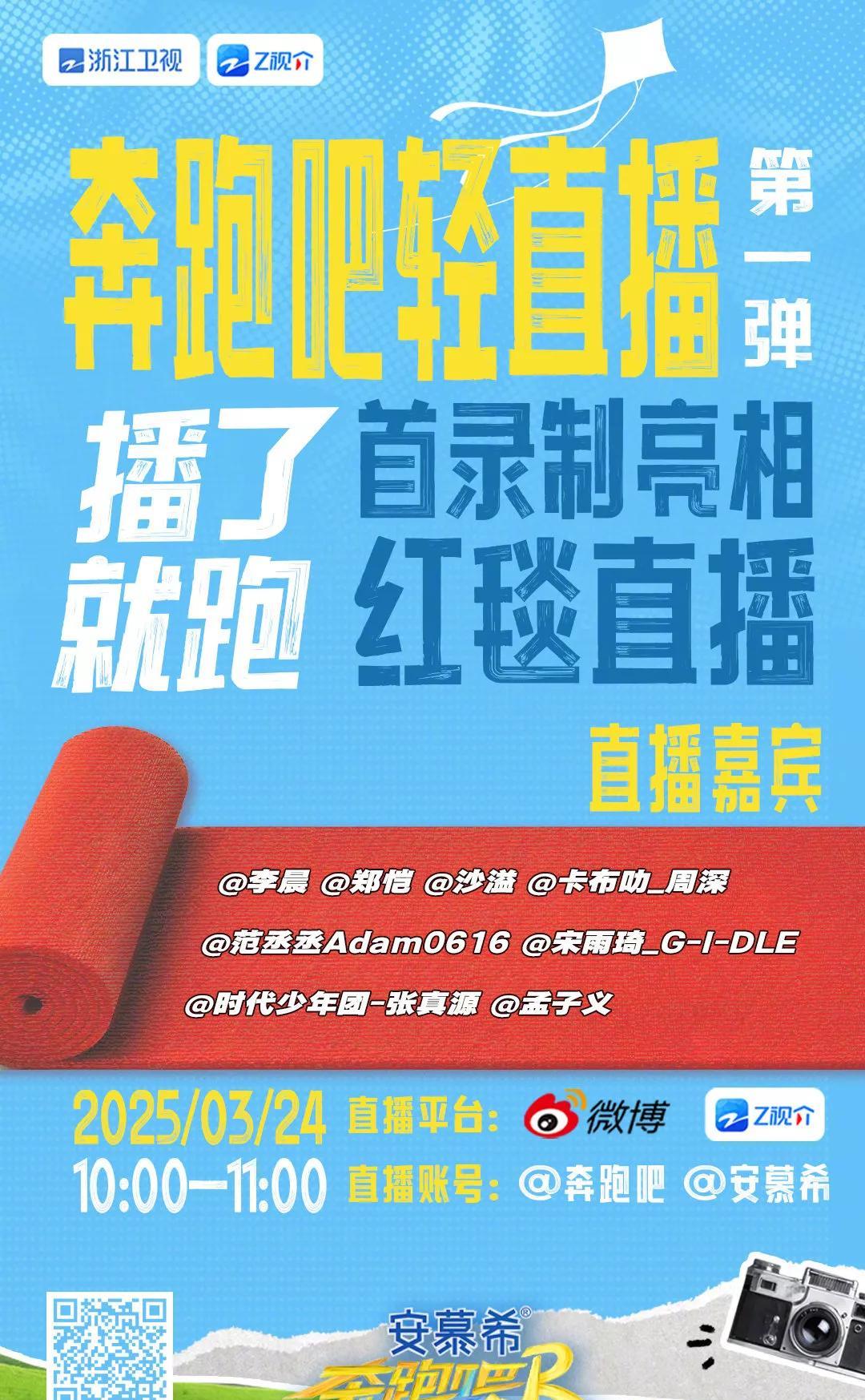 《奔跑吧13》红毯直播爆笑出圈：明星摔出表情包，导演组连夜买保险
红毯变