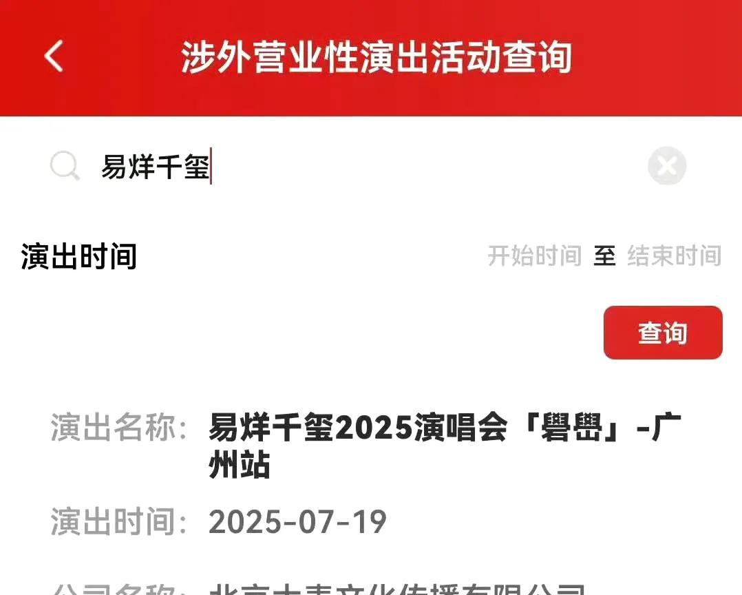 #易烊千玺演唱会主题礐嶨#
爆！易烊千玺广州演唱会官宣7月19日开唱，主题“礐嶨