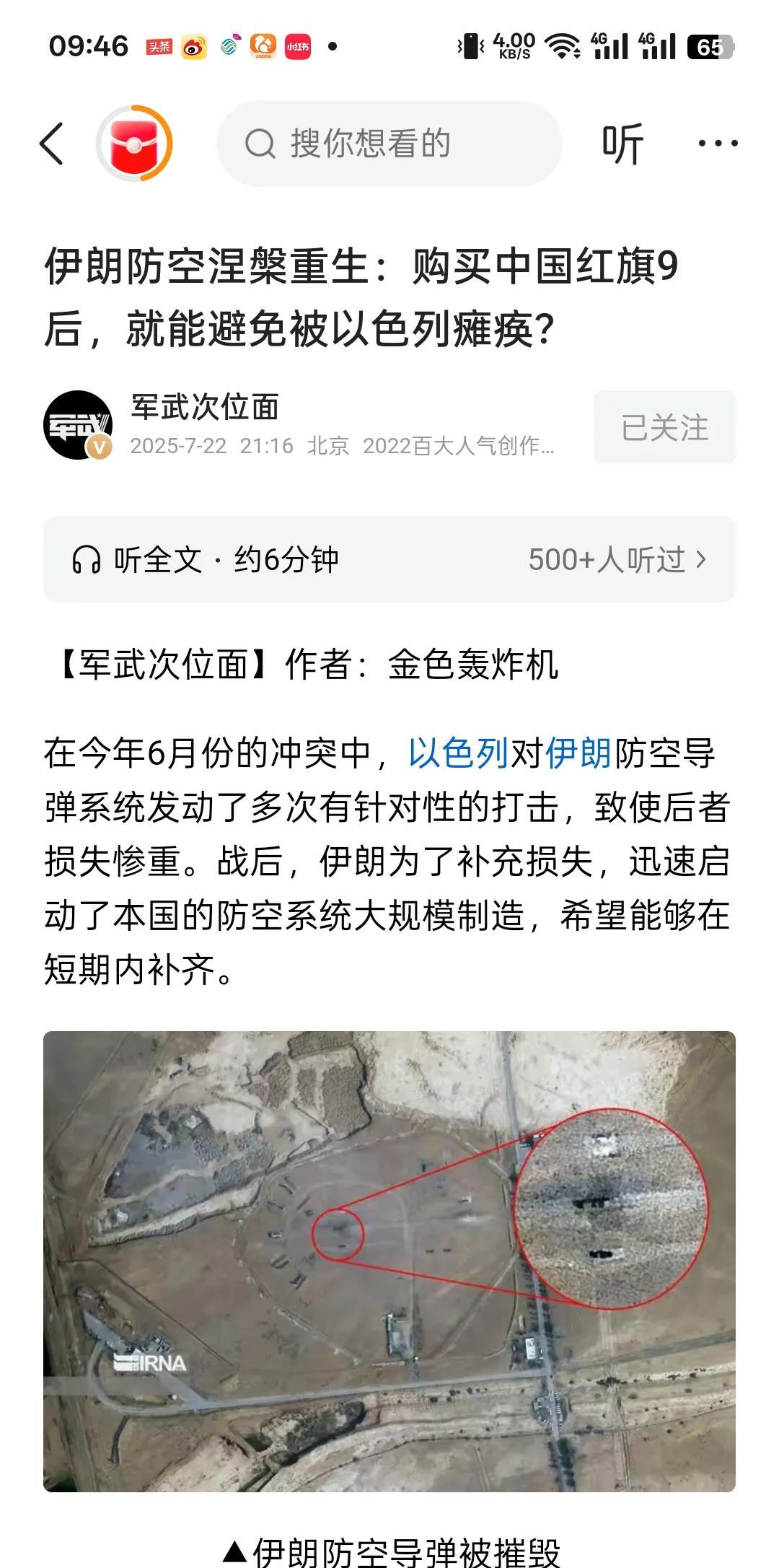 目前没有任何国家会把先进的战斗机和防空系统卖给伊朗，不要听那些大v说伊朗准备购买