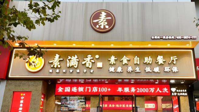 千亿素食赛道：从边缘到主流的破局战