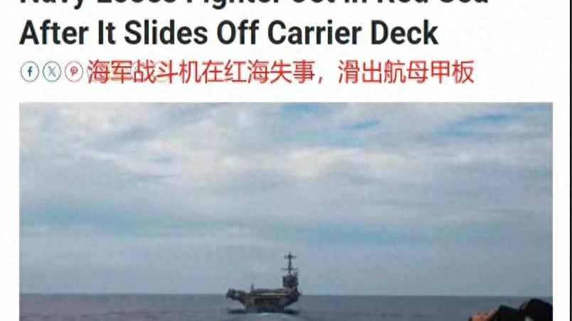 突发！红海惊现天价跳水：美军35亿战机坠海，胡塞武装当场打脸