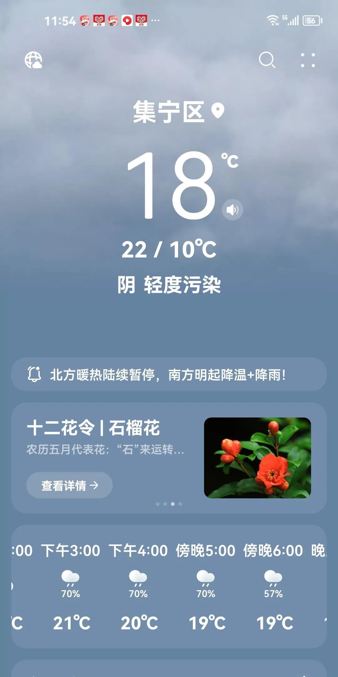 今年的雨好多呀，看看这天气预报，今天又有中雨，明天气温也一般，后天还要下雨。端午