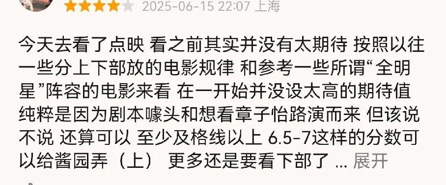 《酱园弄》首波评论来了，看了一下大部分还都是好评，和在法国上映时都是差评不一样，