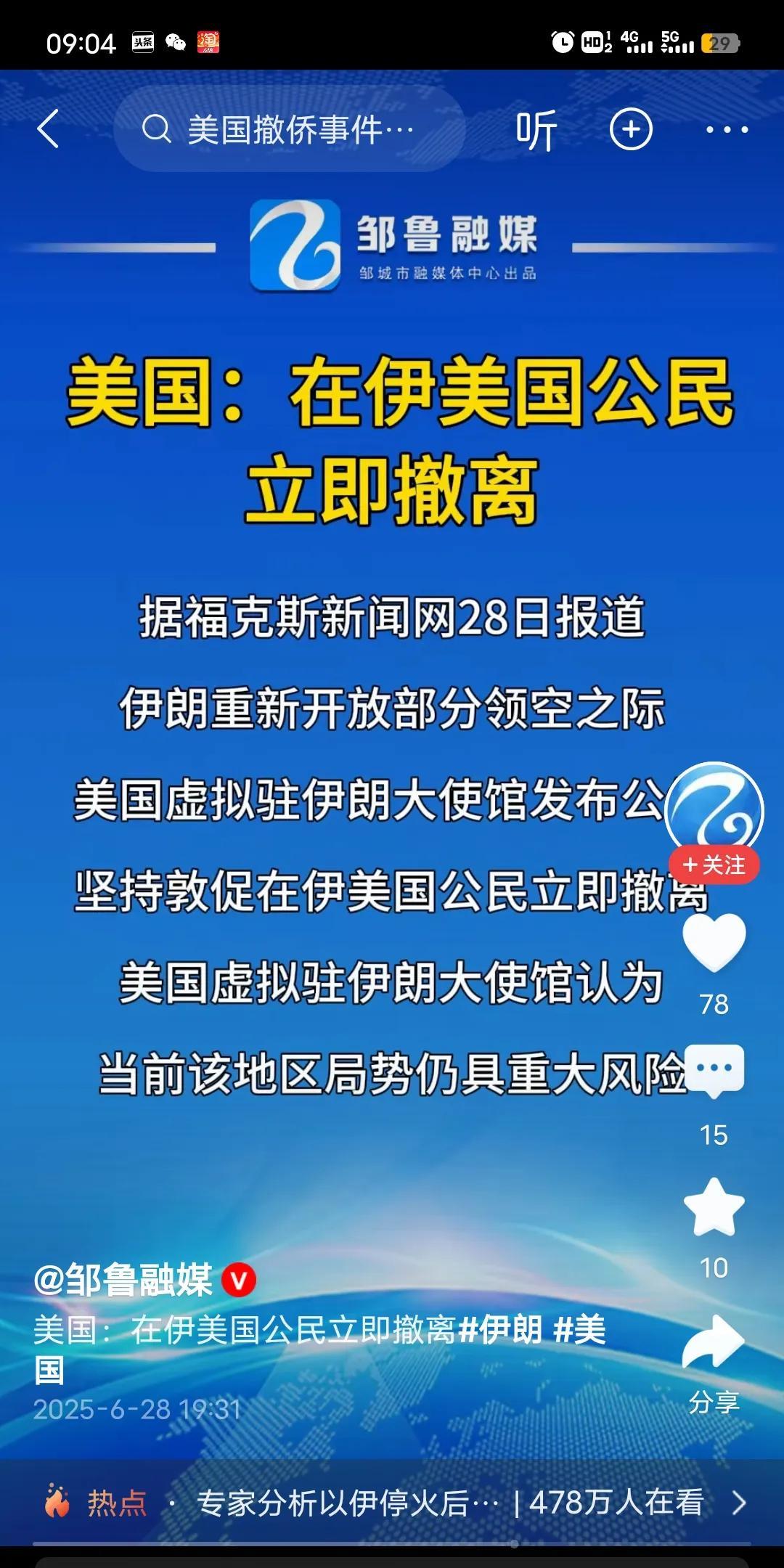 结合最新收到了两个信息，伊朗和以色列再次大战的时间已经不远了。昨天美国那边，宣布