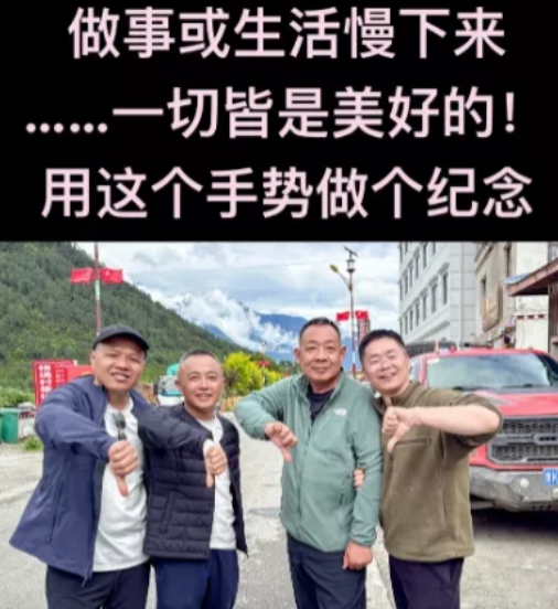 于东来那事儿还没解决呢，又惹祸了。

就在昨天晚上，他发了一张四人合照。

配文