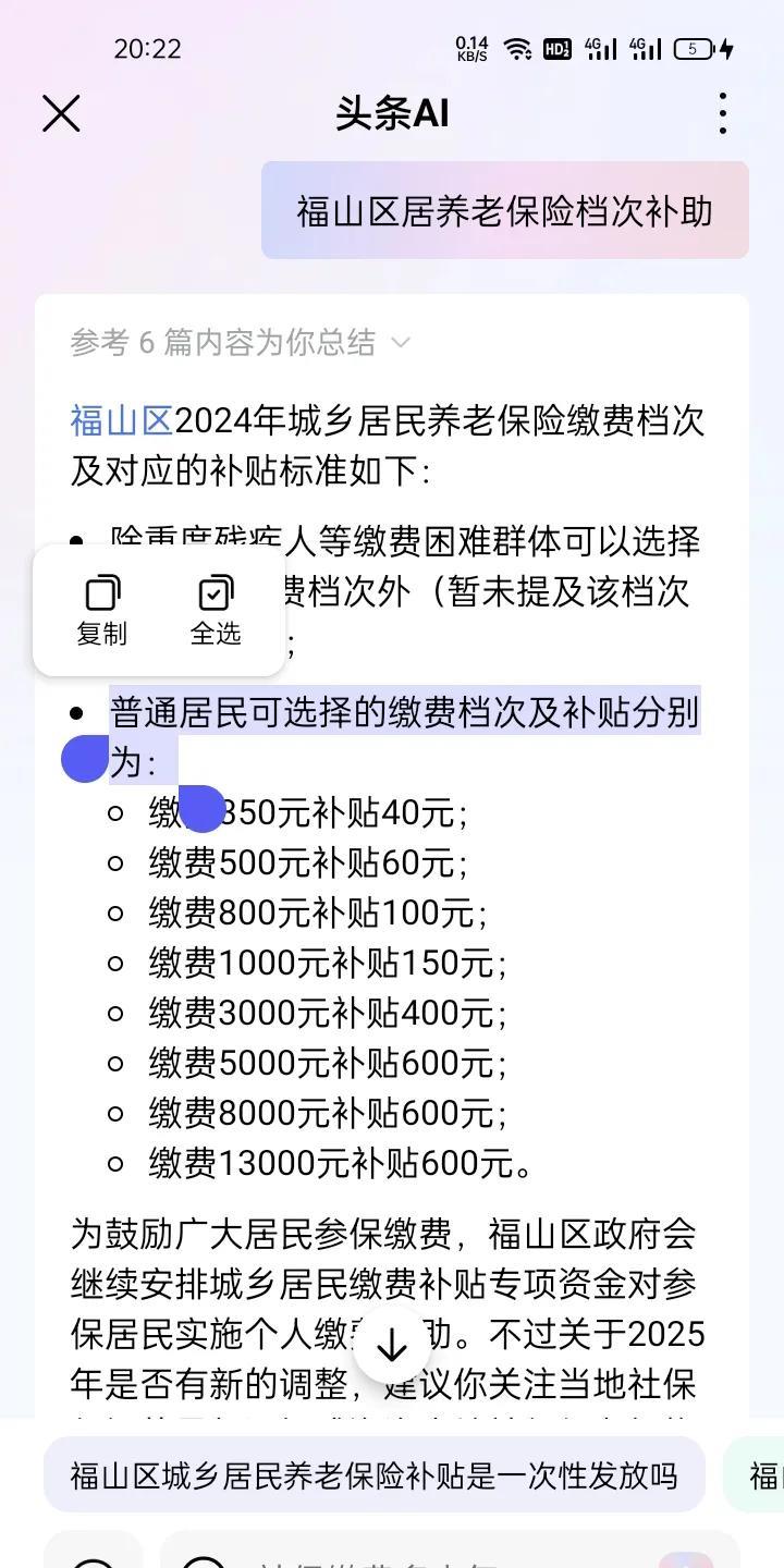 山东居民养老保险档次补贴这块，烟台芝罘区800，在山东来说最多了！福山区600，