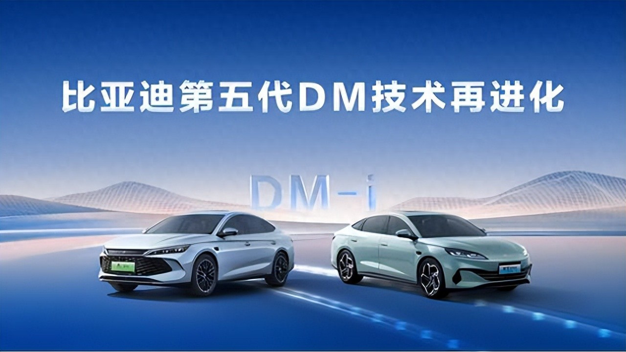 比亚迪第五代DM技术再进阶，百公里亏电油耗再降10％