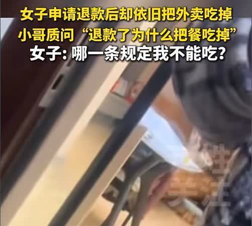 “丢不丢人”？4月1日，辽宁沈阳一女子点了外卖，可在外卖员送到时，女子做出厚颜无