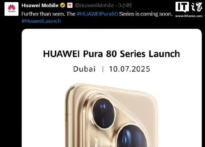 华为Pura 80系列将在海外市场上市，搭载的系统应该不是纯血鸿蒙吧，毕竟现在纯