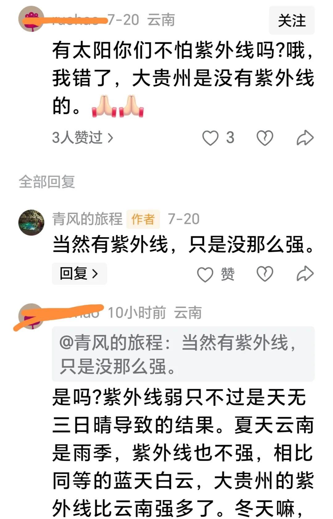 真搞不懂为什么一说到贵州凉爽，就会惹到隔壁“滇国”人。
今天无意间看到有条评论下