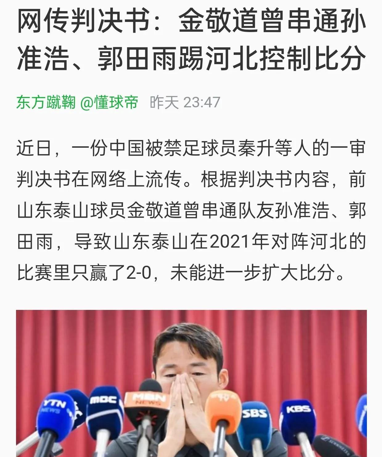 金敬道和秦升网传判决书公布后的5个疑问
1，山东泰山2021赛季中超冠军是否会取