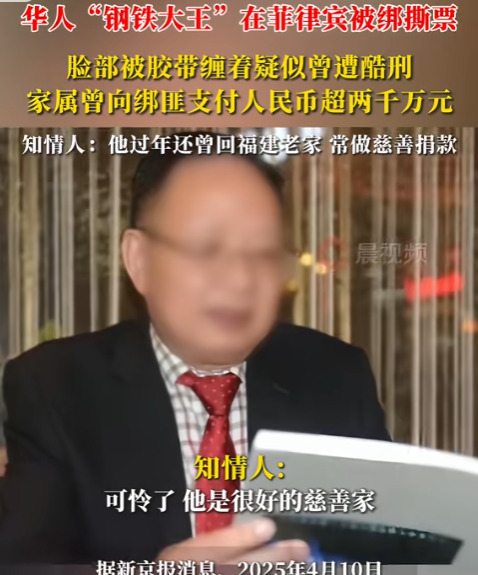 钢铁大王遇害，凶手度假村落网！











啥？华人钢铁大王竟然被人绑
