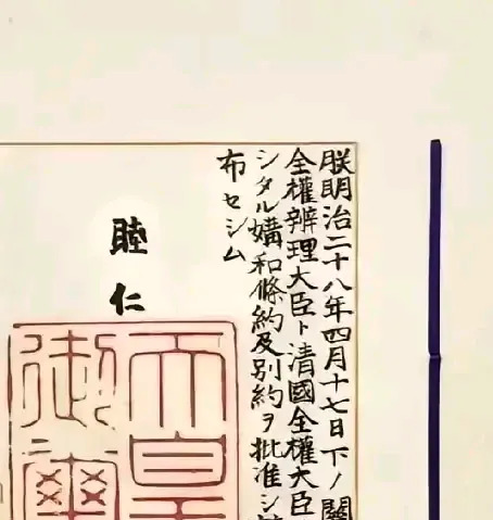 日本展示条约原件，居心何在？











日本竟然选在这个时候，把当年