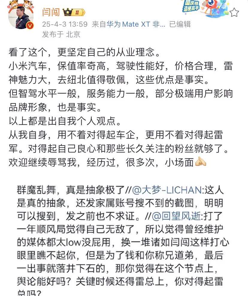 闫闯说：看到小米SU7事故网友的留言，更加坚定了自己的从业理念！
车评人现在恰