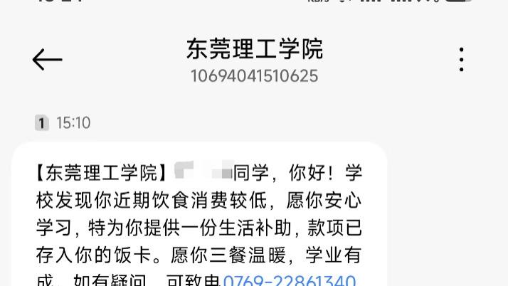 莞工暖心饭卡计划无需申请，大数据精准补助三餐温暖学子心