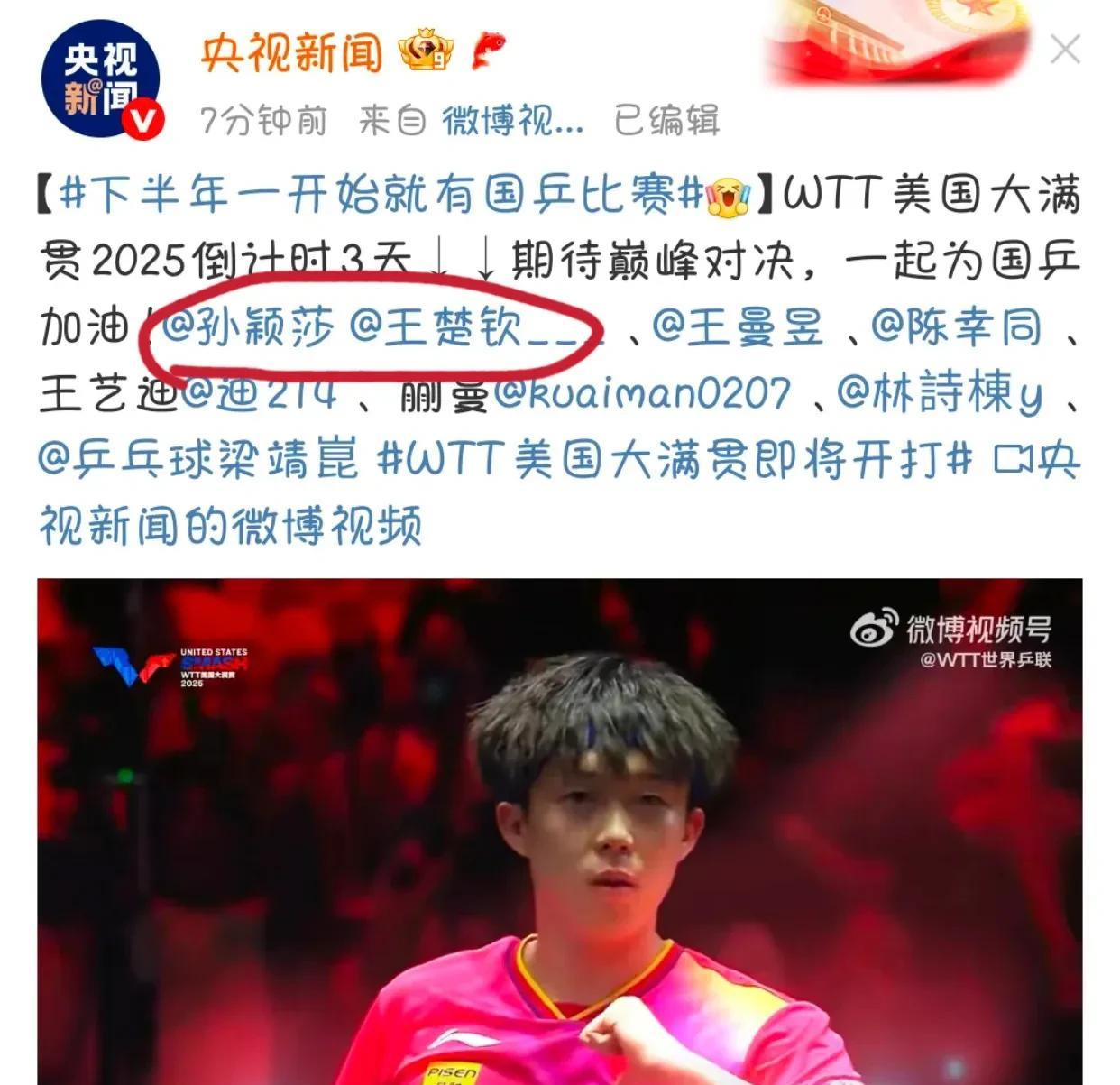 央妈太激动，发文孙颖莎王楚钦未点标点符号！
刚刚央妈发了一条推文，WTT的预热视