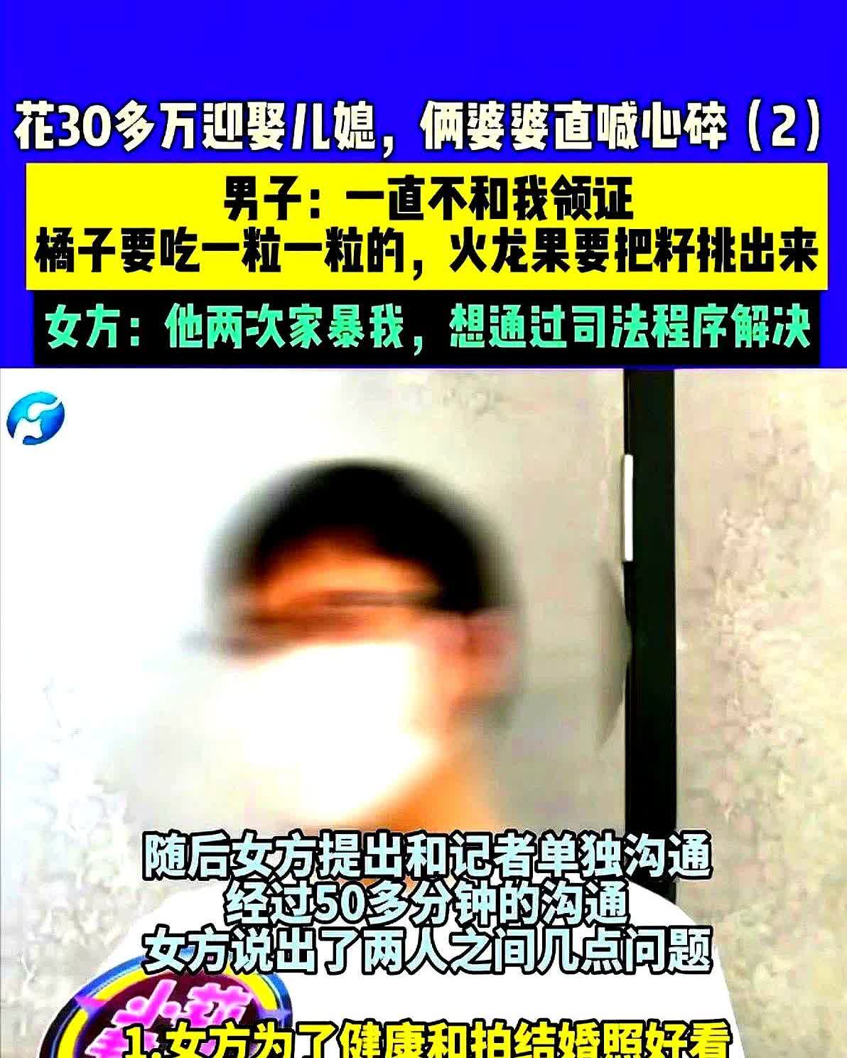 6月月19日，河南周口一董姓男子描述：花30多万把媳妇娶回家，两年了一直以诸多借