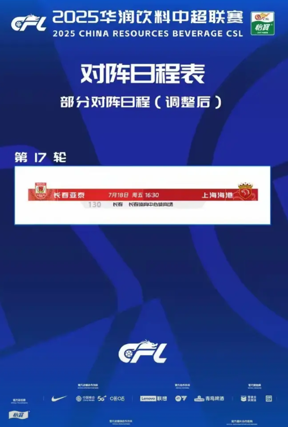 这就是中国足球的悲哀！联赛再次让步演唱会，球迷：明星们开会，是不是可以借用足协、