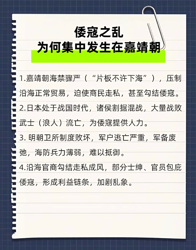倭寇之乱为何集中发生在嘉靖朝？

#嘉靖##明朝#