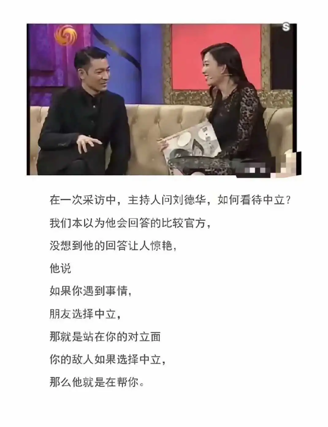 刘德华，什么是真正的中立？

