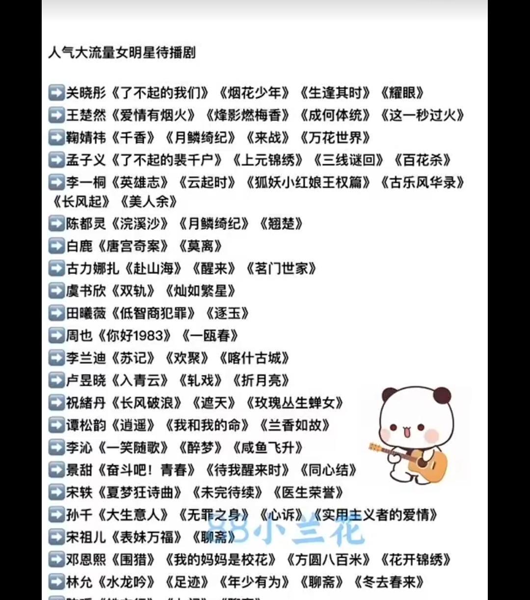 收藏！20+人气女星待播剧清单
关晓彤、虞书欣、白鹿等20+人气女星待播剧曝光！