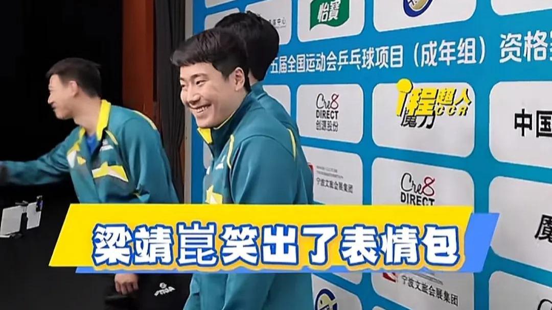 乒乓全运会最新战况：林高远空砍2分 周启豪，悲情梁靖崑带伤取胜
