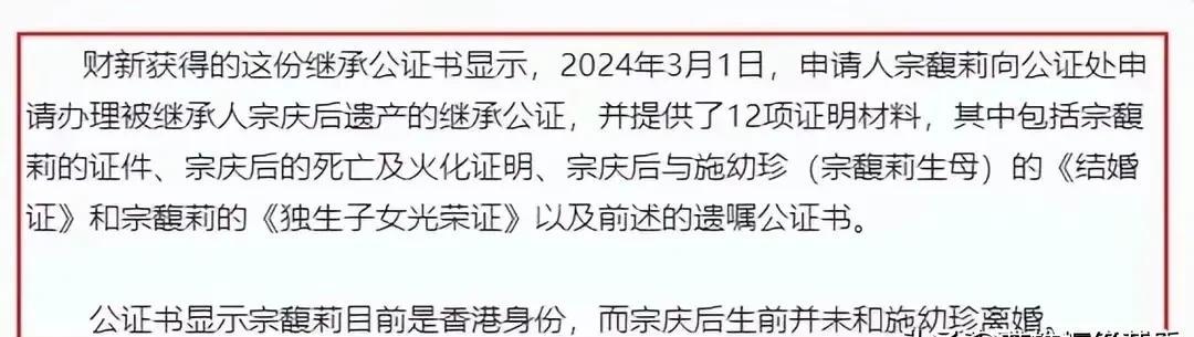 独生子女证帮了宗公主大忙
据报道：
宗庆后去世的时候，宗馥莉马上找了12份证明材