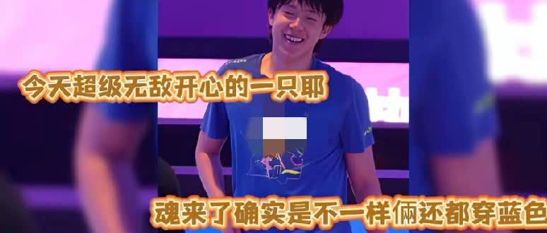 今天必须聊聊这超绝的“钦莎”CP！

魏桥的王楚钦不穿魏桥，

深大的孙