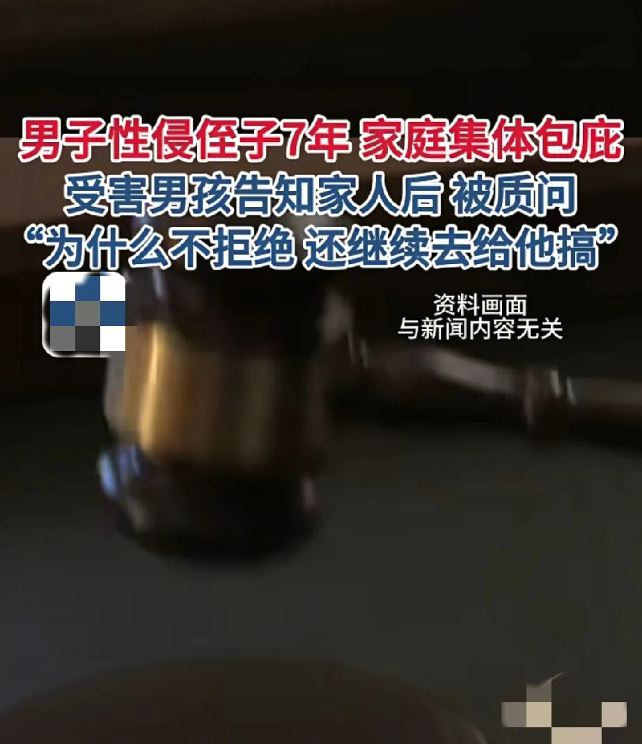 22岁男孩被性侵，叔叔判了4年半











天呐，这个世界到底怎么了