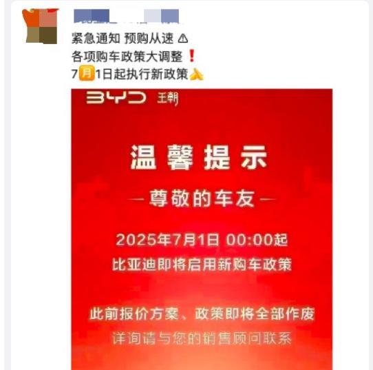 比亚迪不打“价格战”了？网传7月份开始取消限时“一口价”政策！
之前的“一口价”