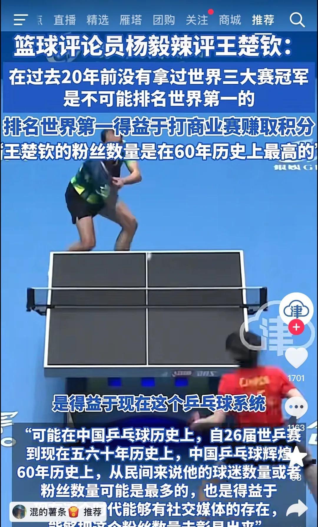 篮球评论员杨毅评论王楚钦:过去二十年没得过三大赛是不可能排名世界第一的，排名主要