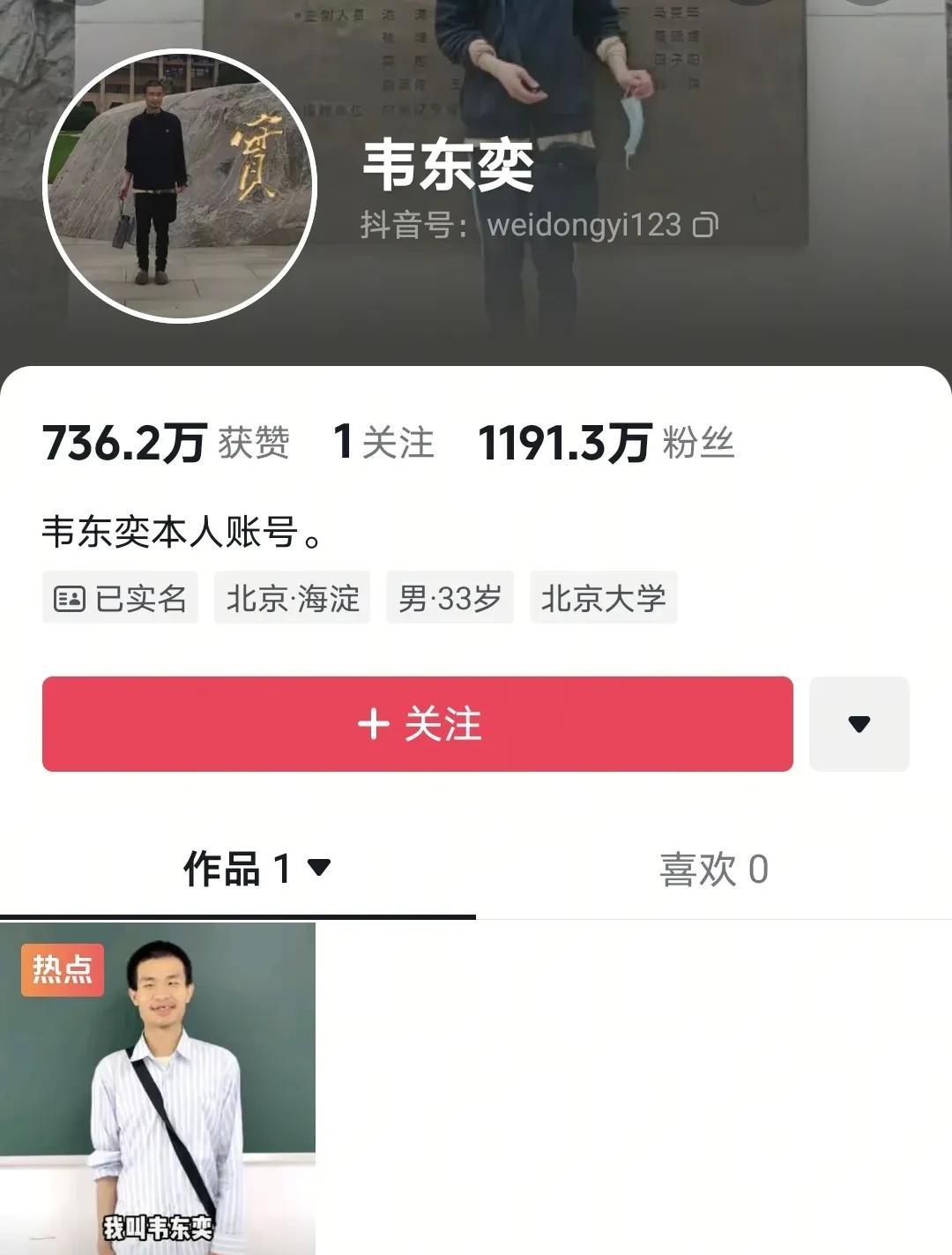 韦东奕入驻抖音2天，粉丝1191万
李连杰入驻抖音7天，粉丝214万
这差别也太