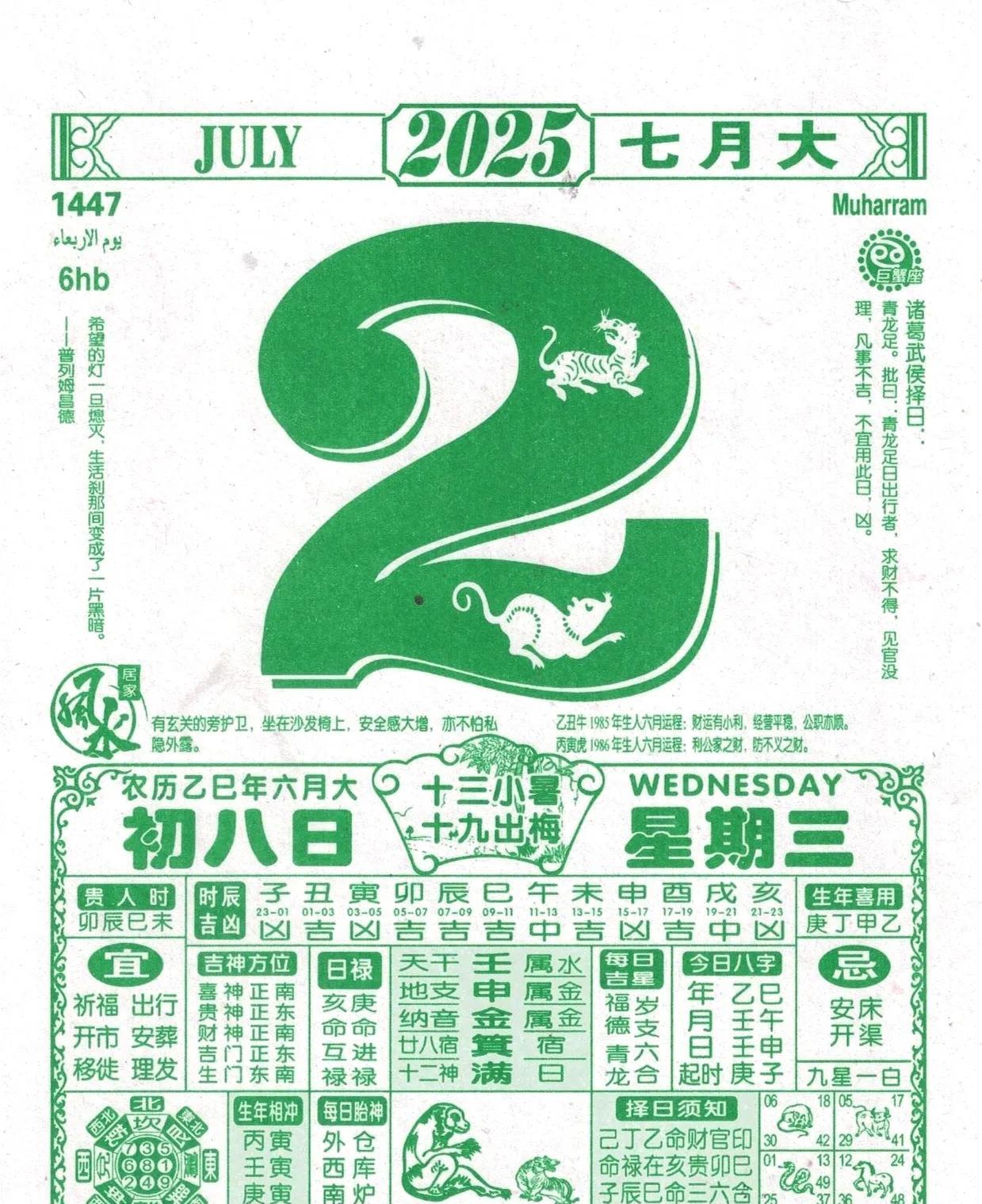 明天是2025年7月2日，农历六月初八。