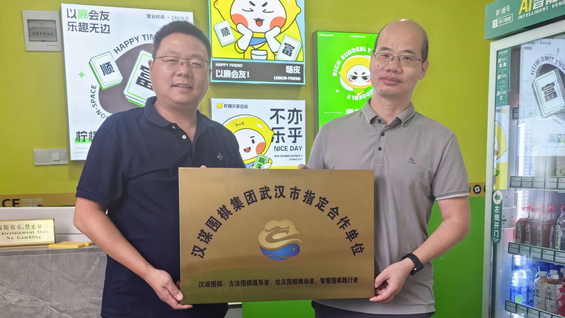 汉谋围棋×柠檬空间｜落子声遇麻将音，共拓智力社交新场景