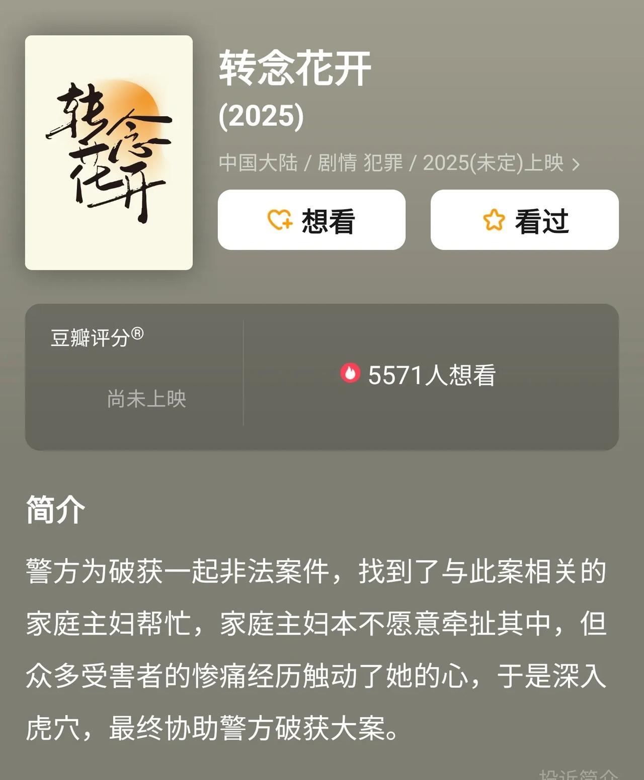 贾玲新作品《转念花开》，网上已经有消息了。
根据网上公开的资料看，阵容方面非常不