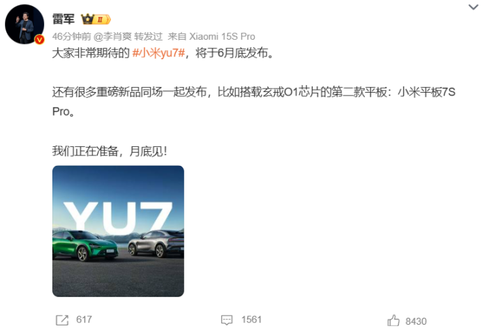 雷军官宣！多款新品齐发，小米YU7月底登场！