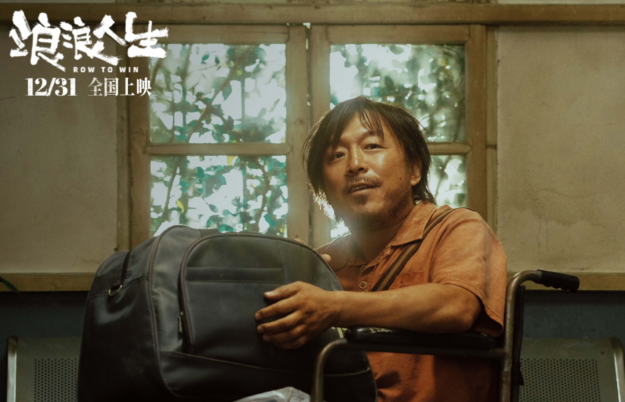 电影《浪浪人生》定档1231，黄渤、范丞丞、殷桃领衔主演