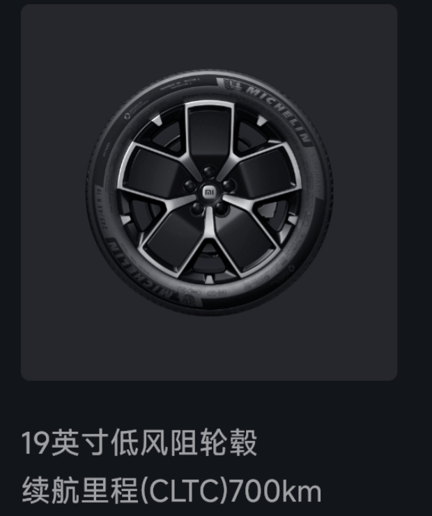 标准版选装梅花轮毂后的续航会差多少？
选完轮毂后CLTC 从700到628了，真