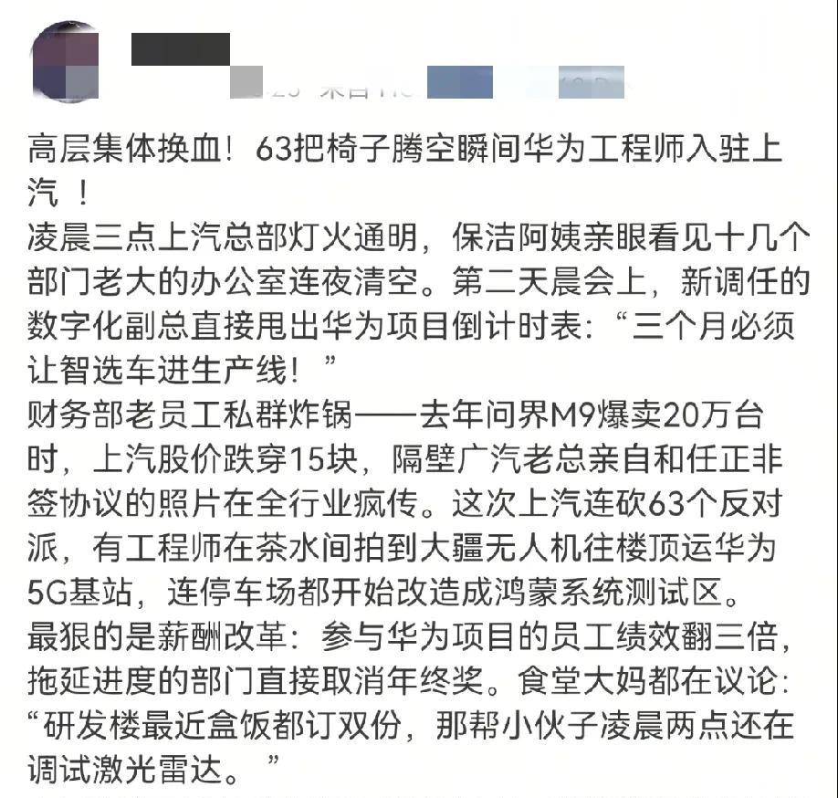 上汽真的是全面配合华为了，魄力和力度非常大，好多管理层都换了，完全就是all i