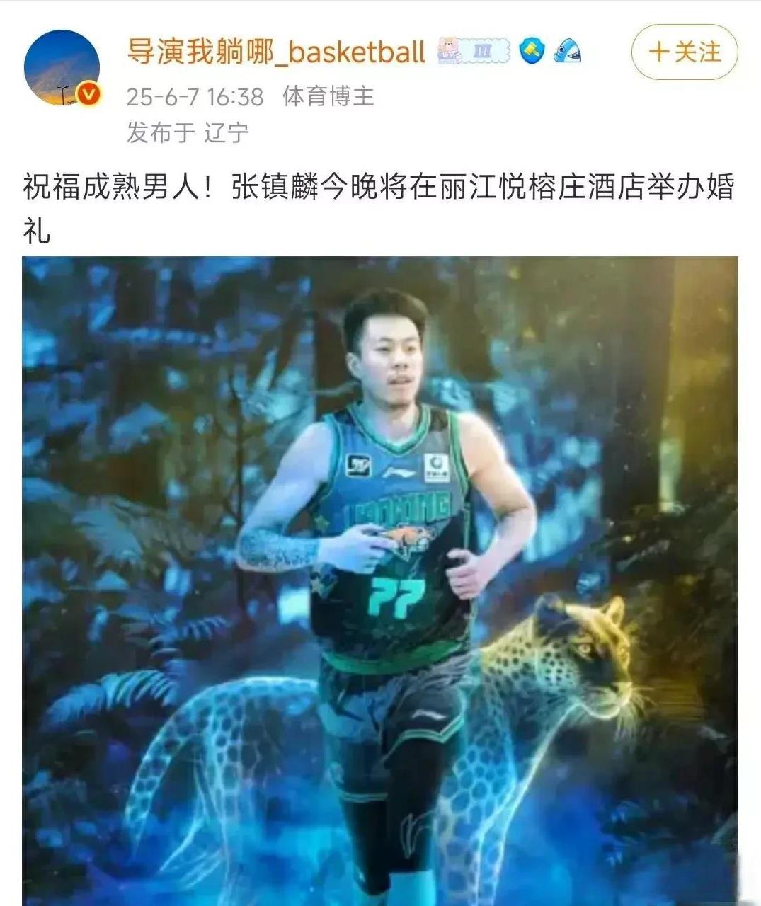 张镇麟秘密结婚！
不得不说，张镇麟太低调了，“偷偷”结婚，连队友和教练都不请，举