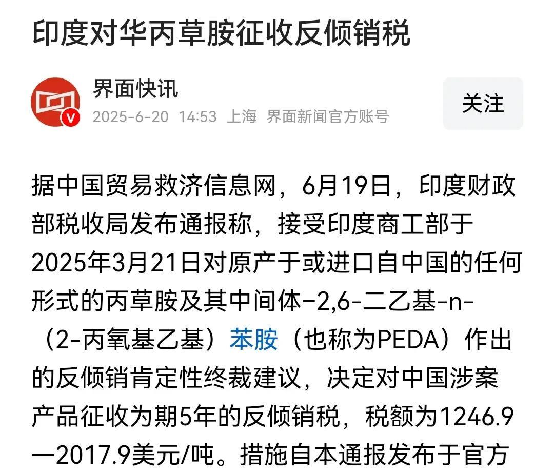 重磅消息！！！
印度硬起来了，决定对中国除草剂加征重税五年！
据印度财政部税收局